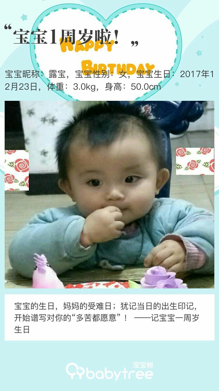 宝宝1周岁啦！