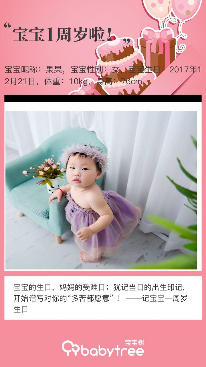 宝宝1周岁啦！