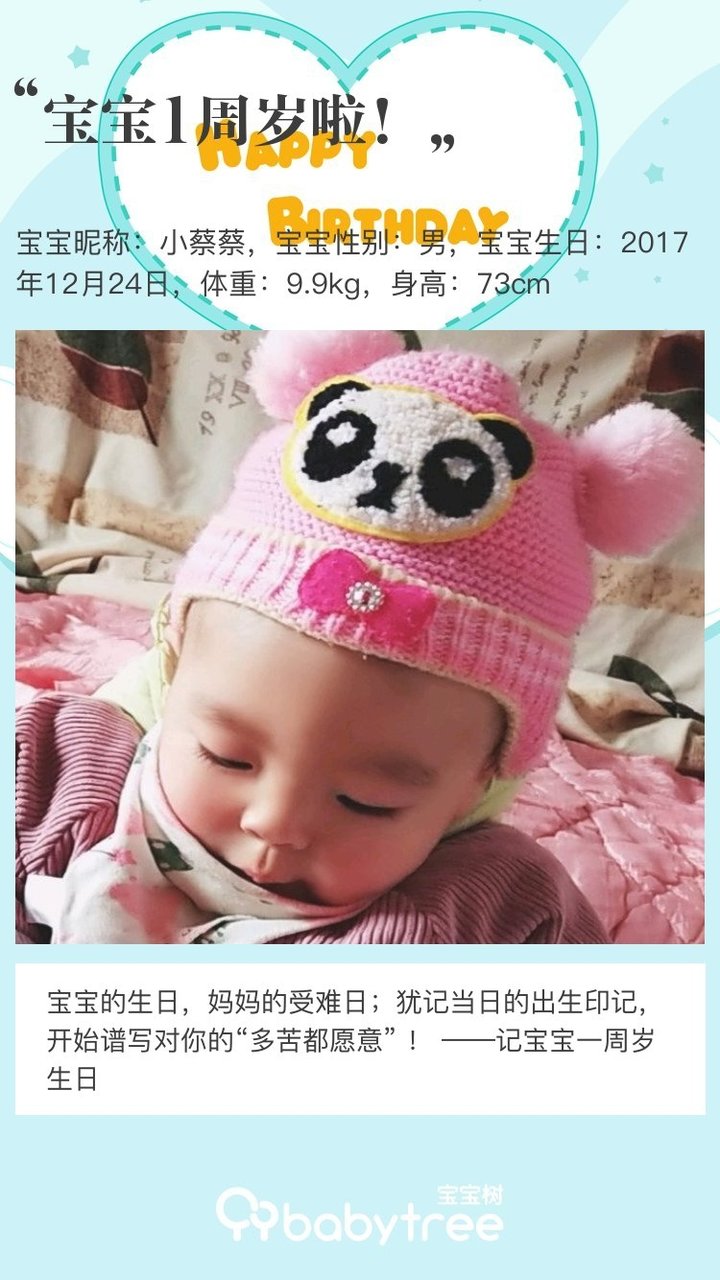 宝宝1周岁啦！