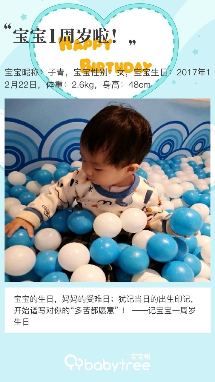 宝宝1周岁啦！