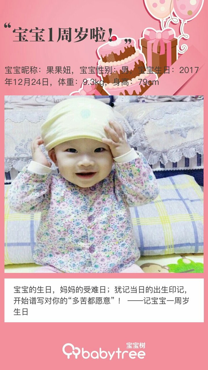 宝宝1周岁啦！