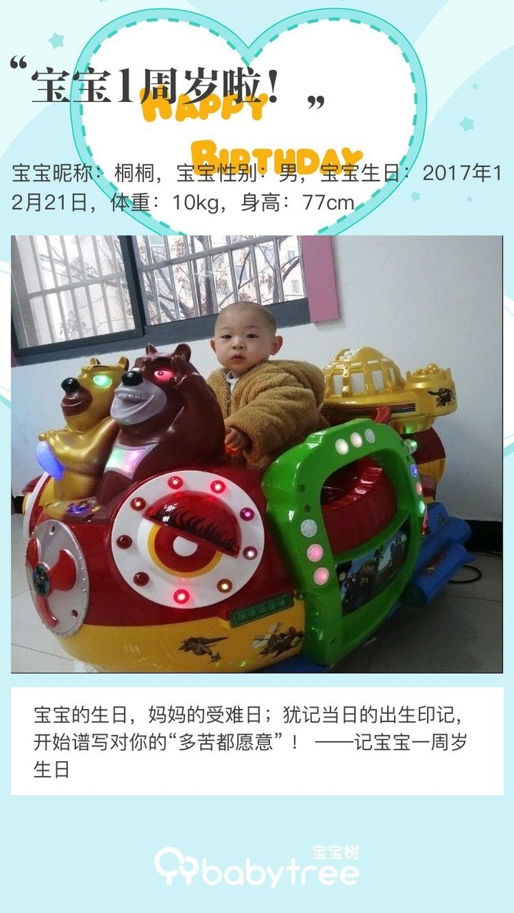 宝宝1周岁啦！