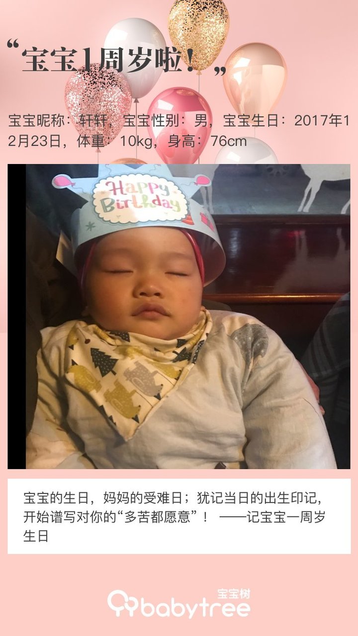 宝宝1周岁啦！