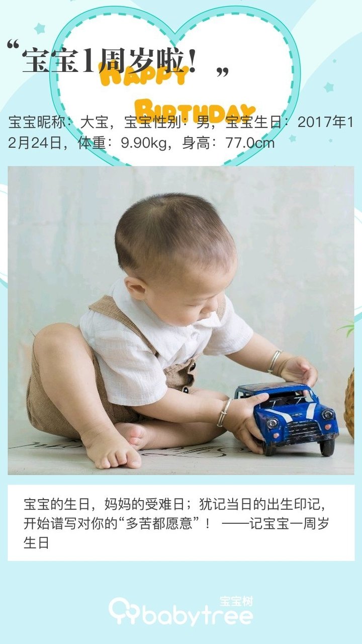 宝宝1周岁啦！