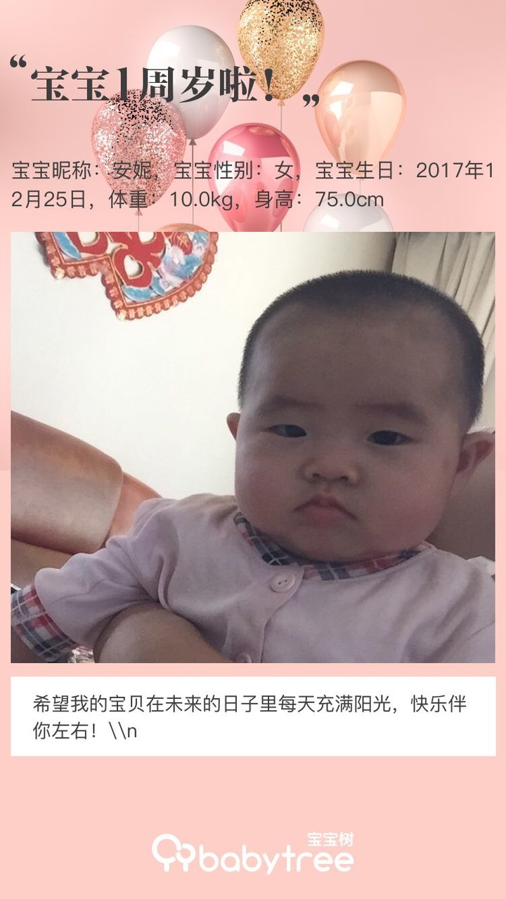 宝宝1周岁啦！