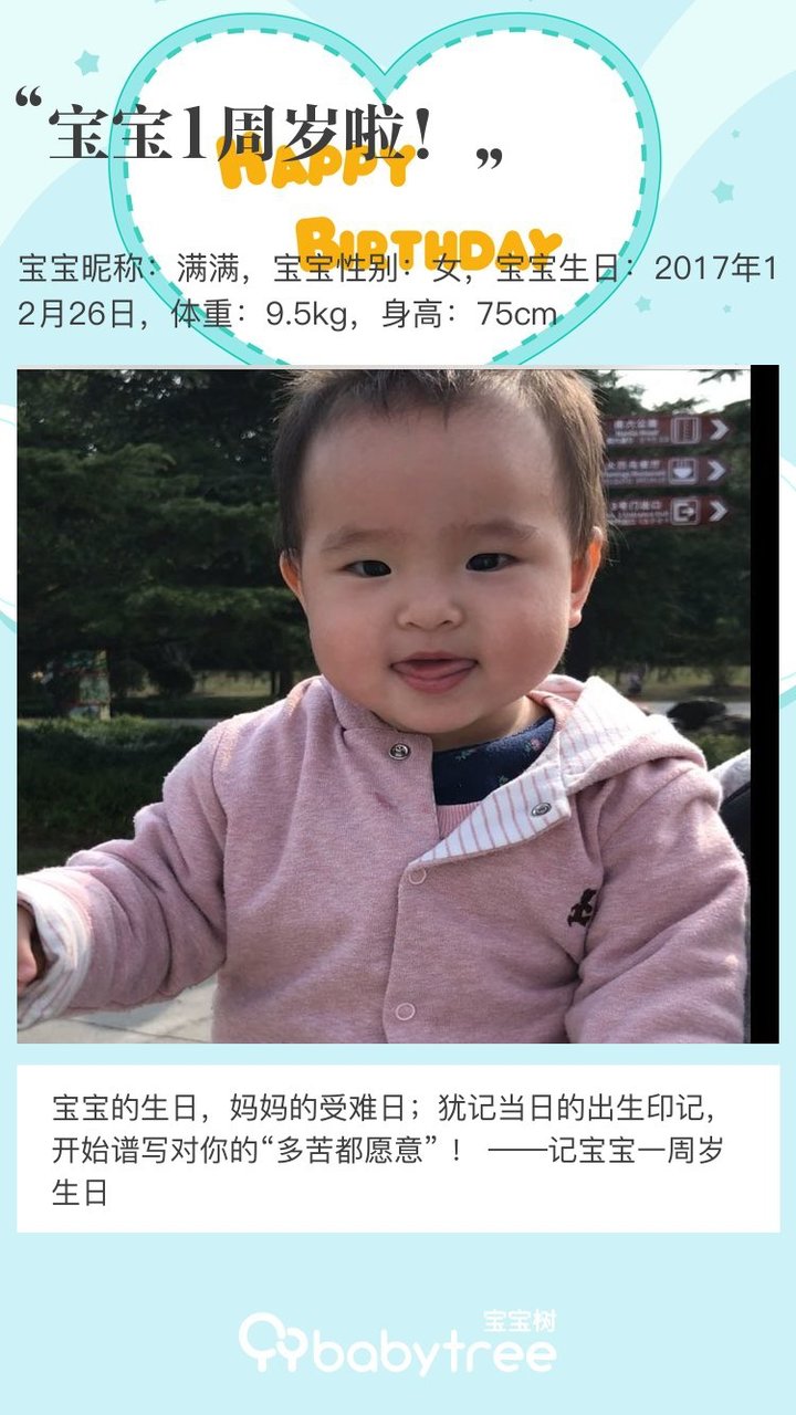 宝宝1周岁啦！