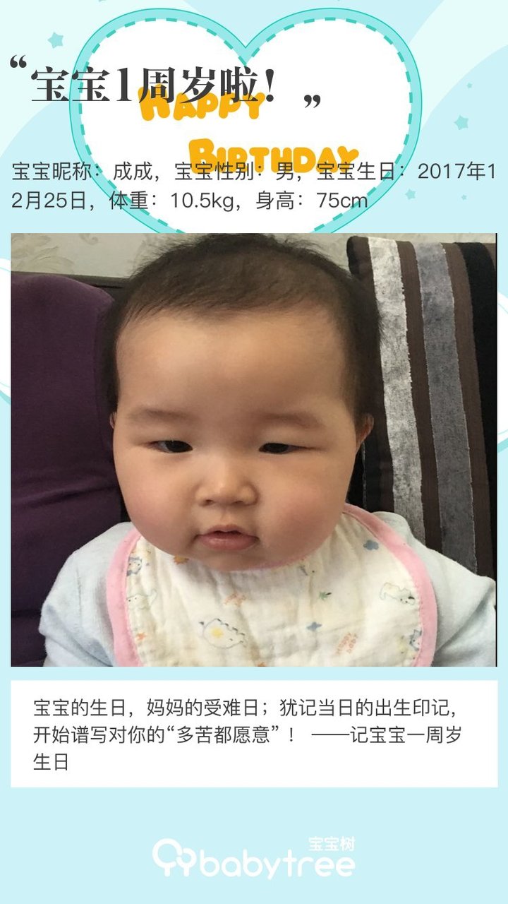 宝宝1周岁啦！