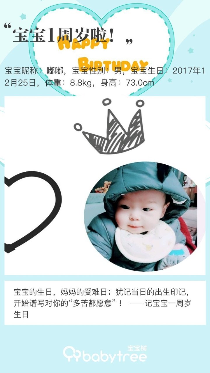 宝宝1周岁啦！