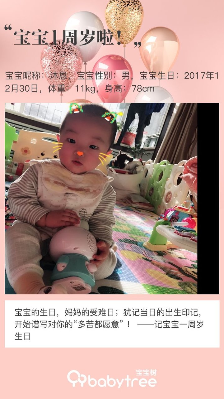 宝宝1周岁啦！