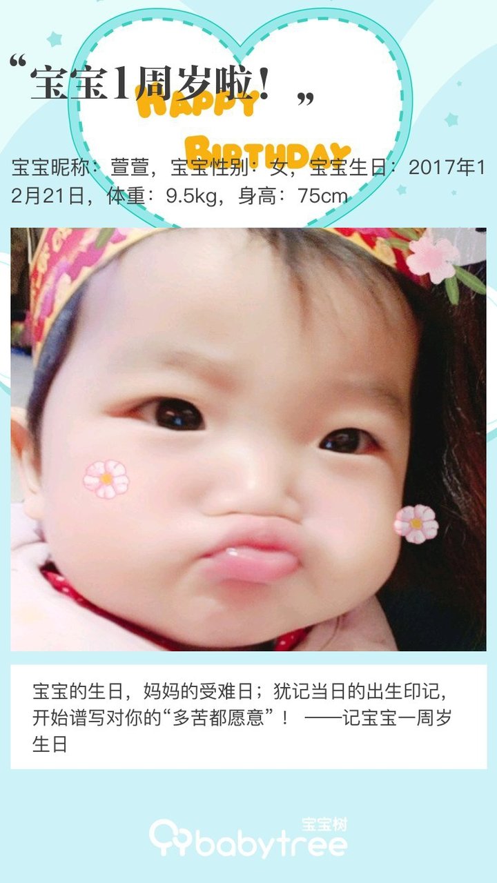 宝宝1周岁啦！