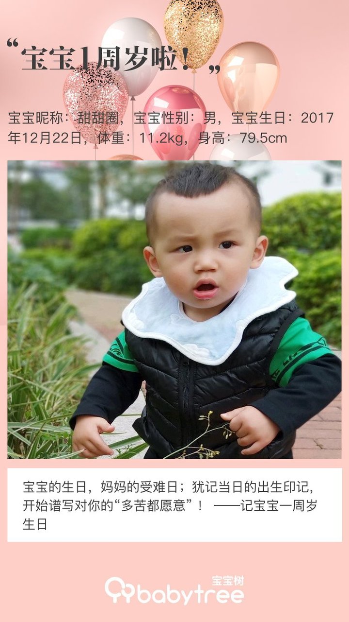 宝宝1周岁啦！