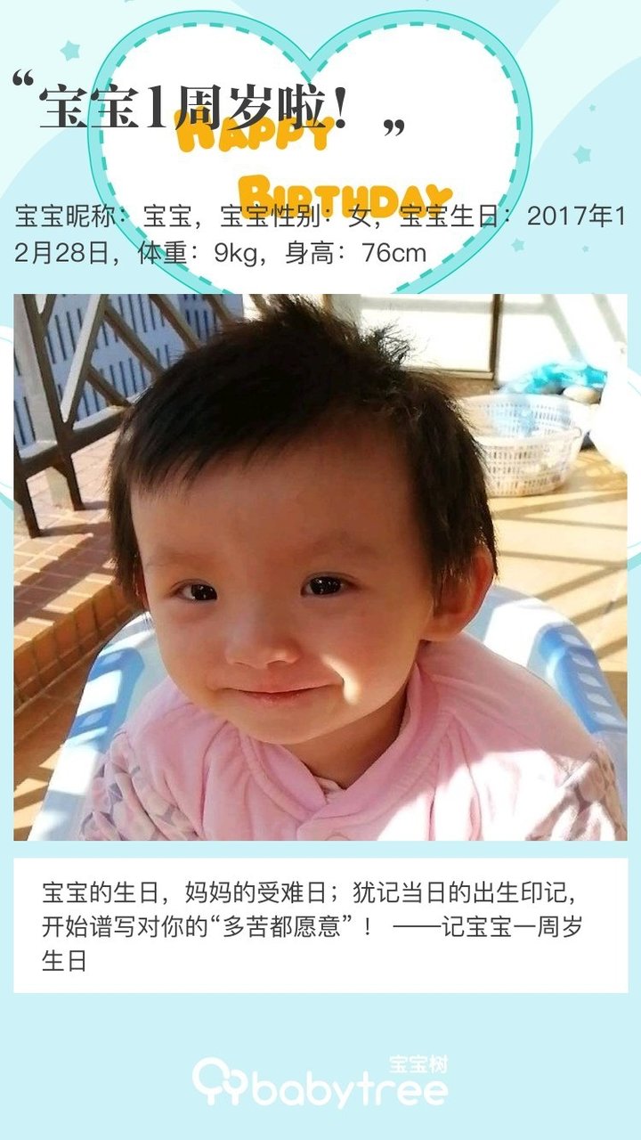 宝宝1周岁啦！