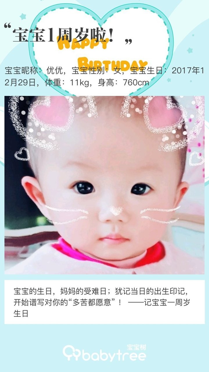 宝宝1周岁啦！