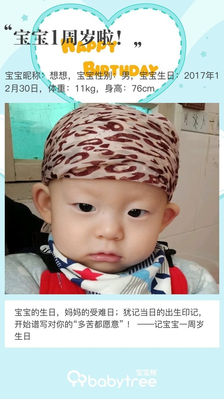 宝宝1周岁啦！