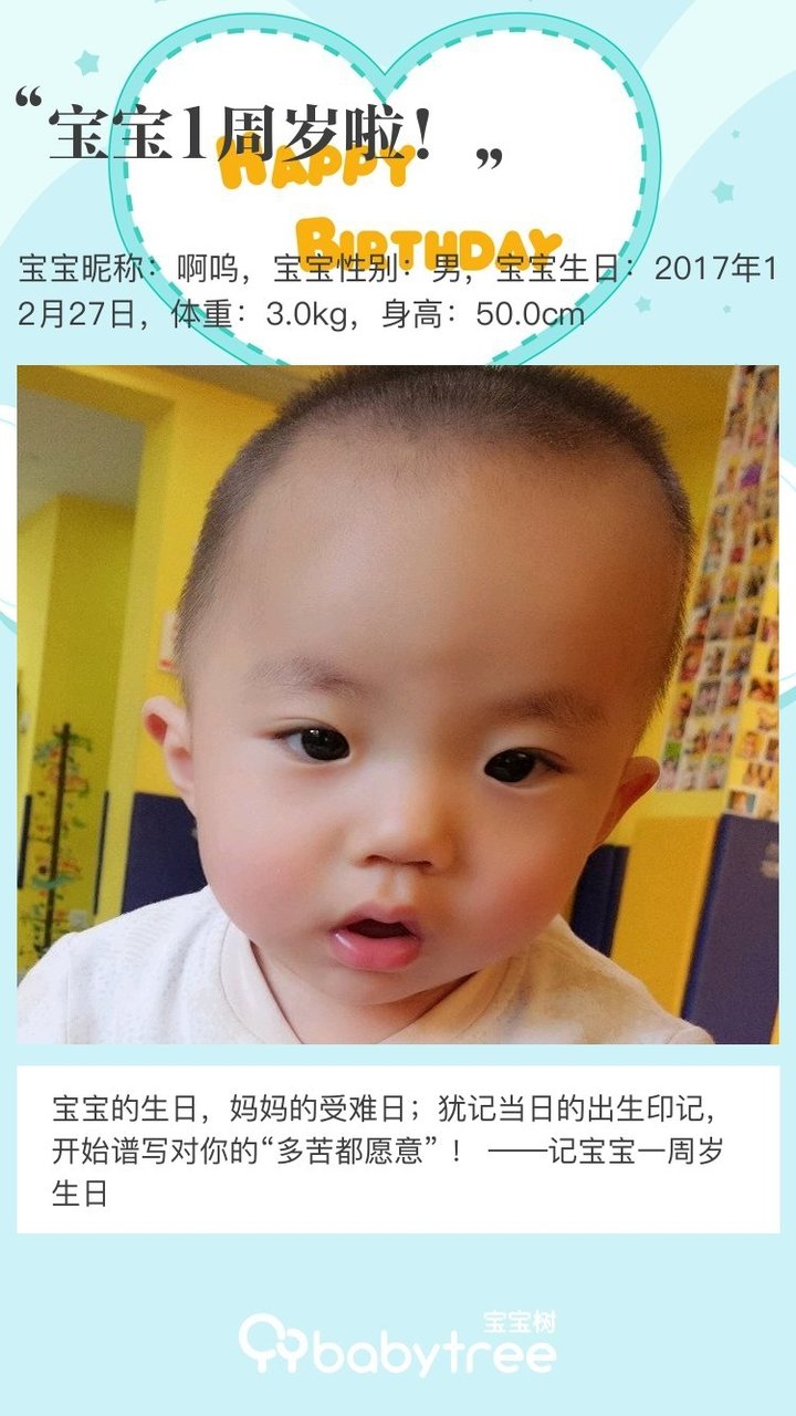 宝宝1周岁啦！