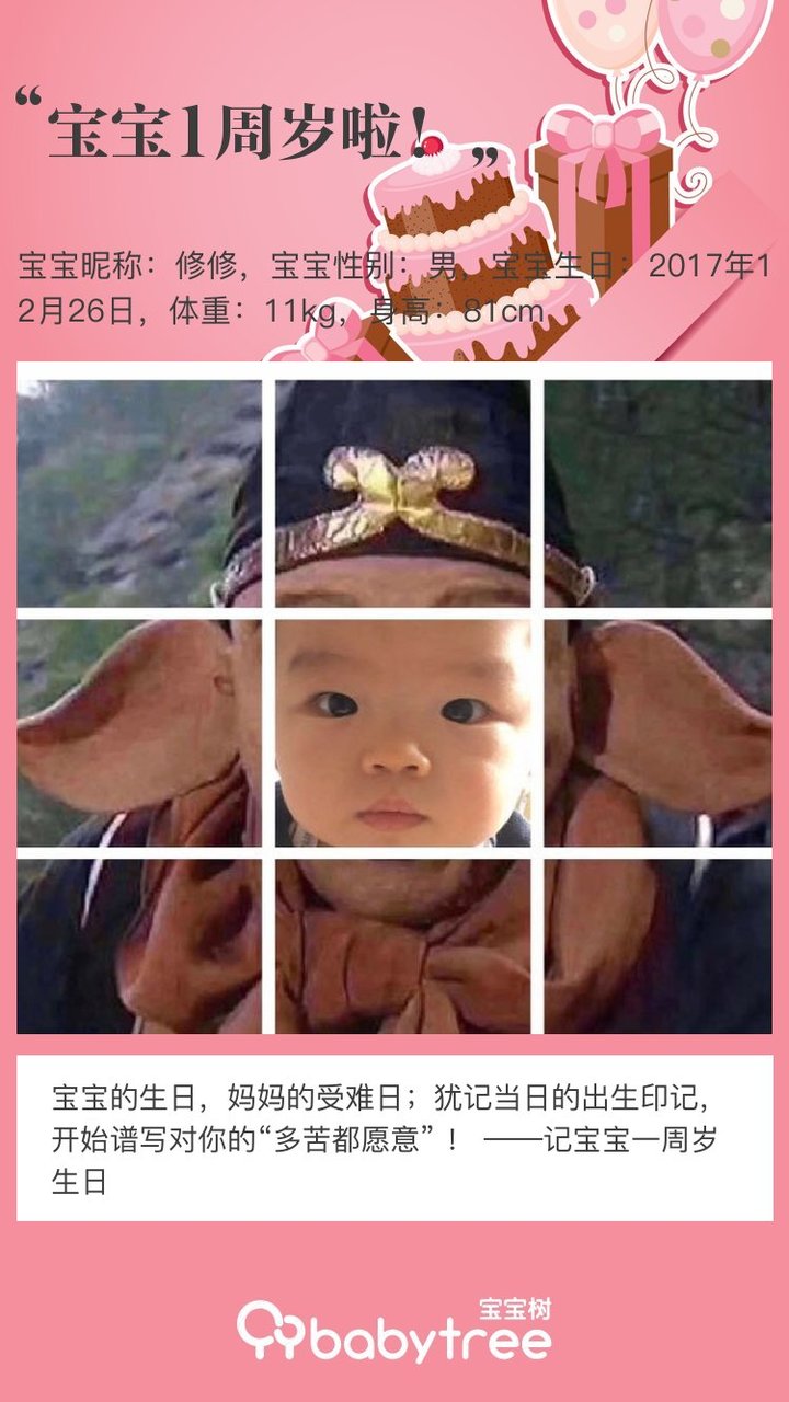 宝宝1周岁啦！