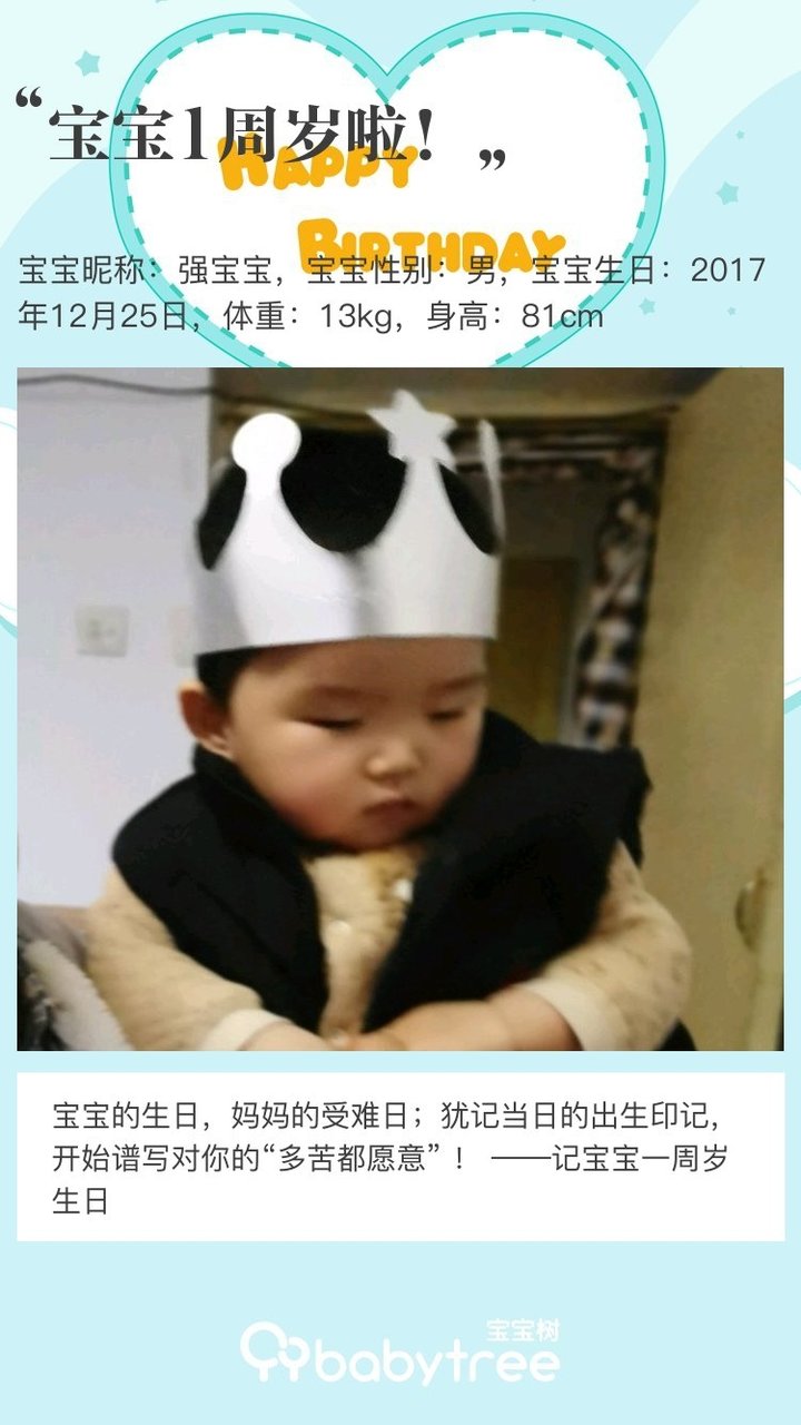 宝宝1周岁啦！