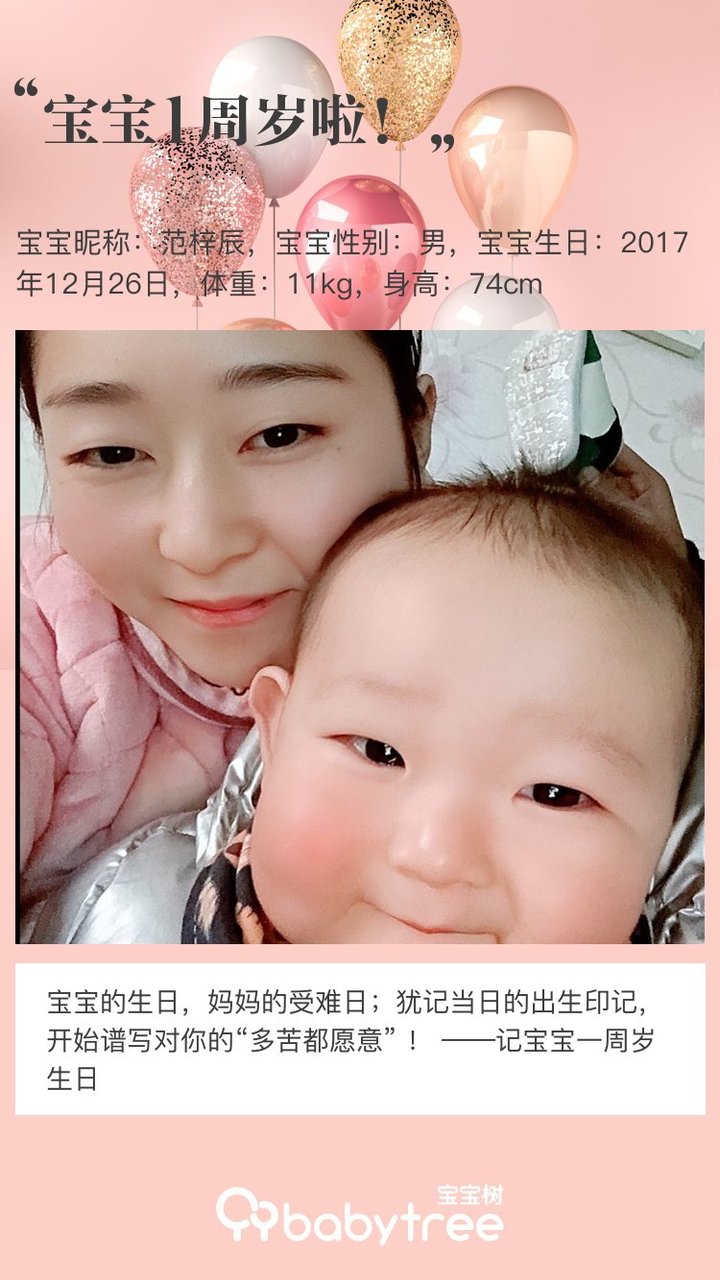 宝宝1周岁啦！