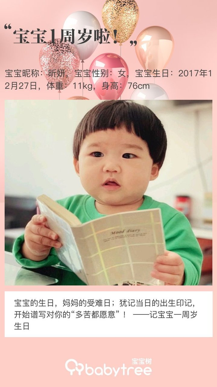 宝宝1周岁啦！