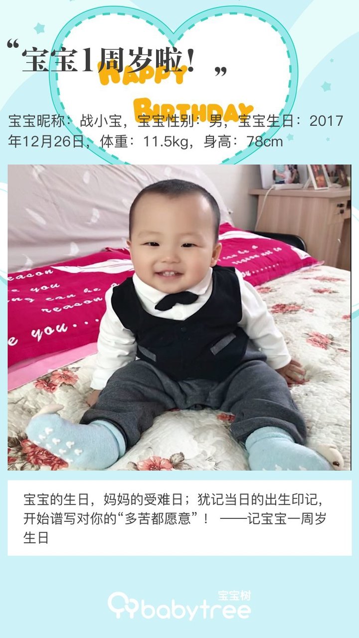 宝宝1周岁啦！