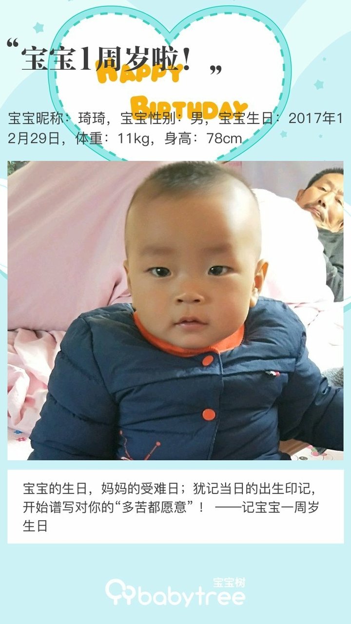 宝宝1周岁啦！