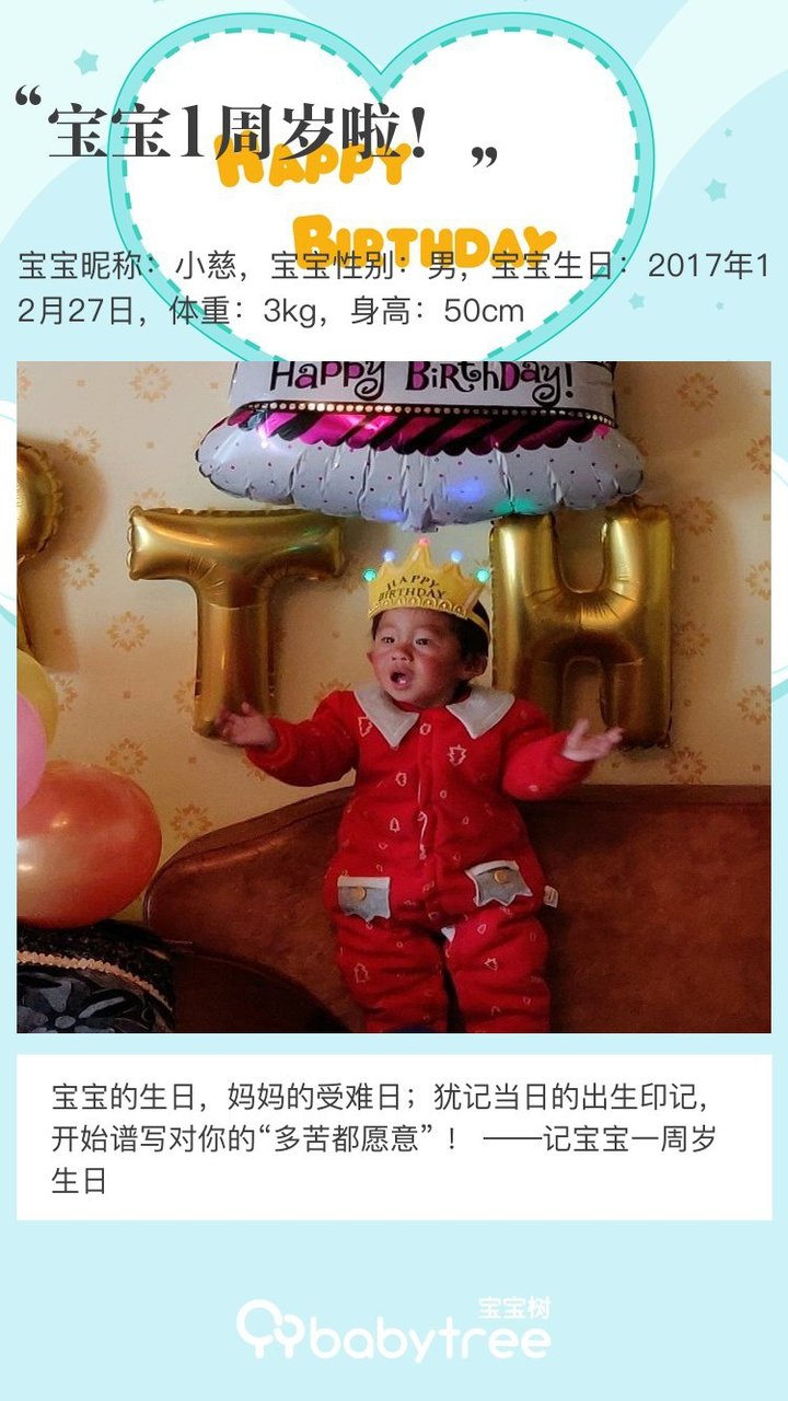 宝宝1周岁啦！