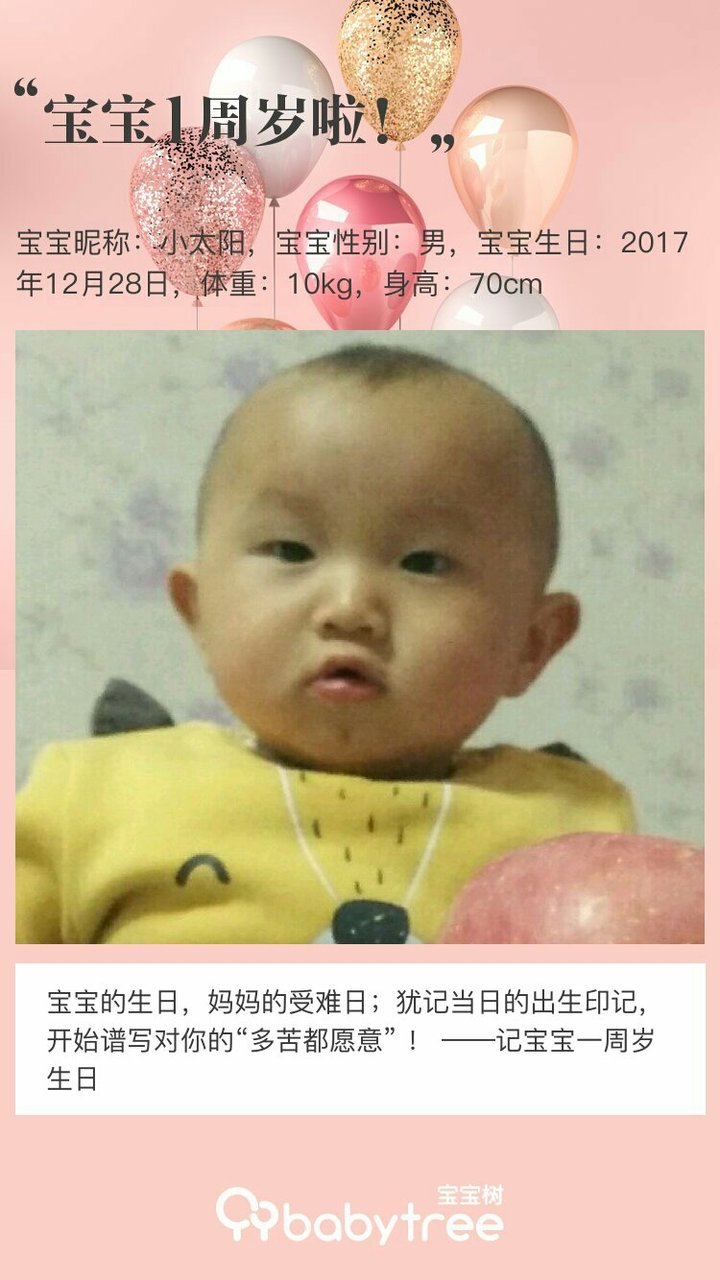 宝宝1周岁啦！