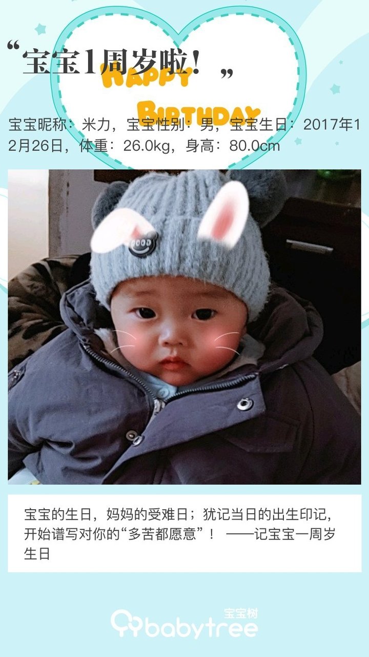 宝宝1周岁啦！