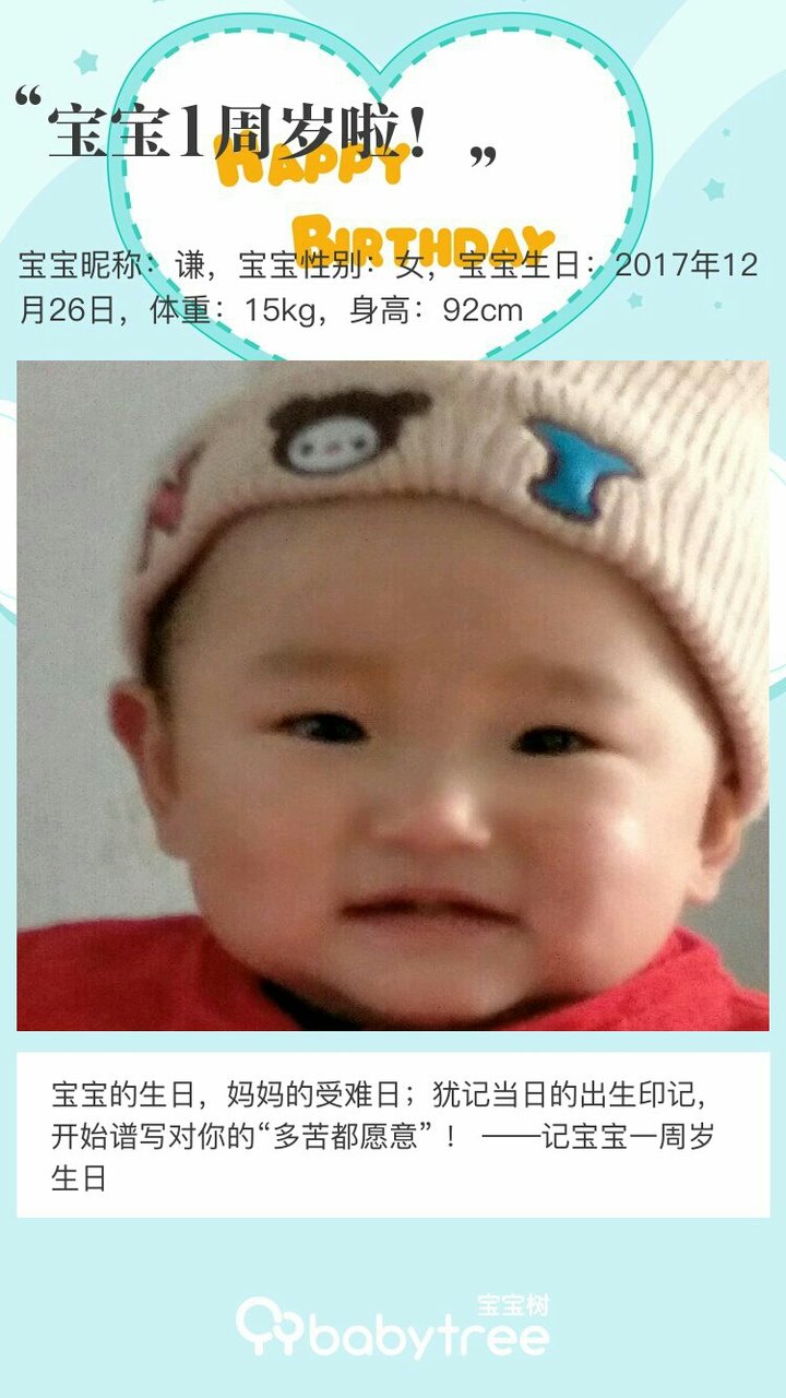 宝宝1周岁啦！