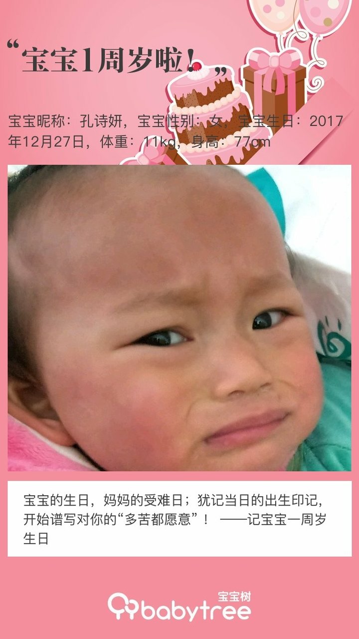 宝宝1周岁啦！