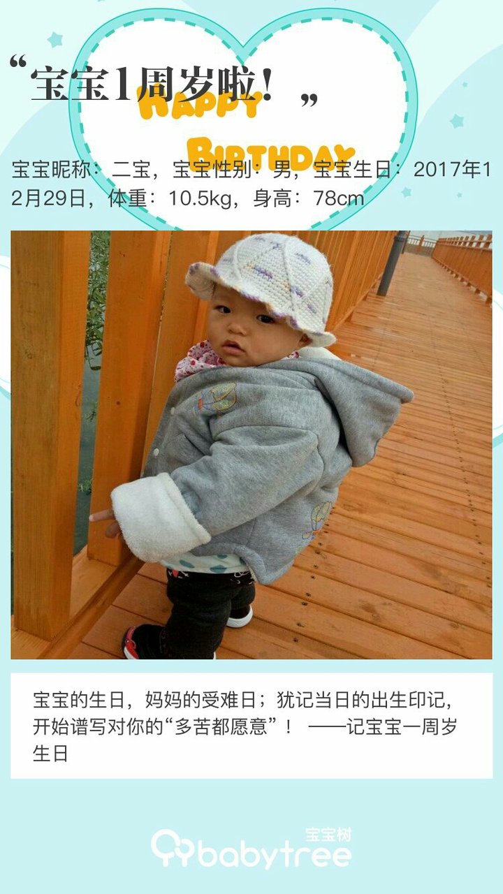 宝宝1周岁啦！