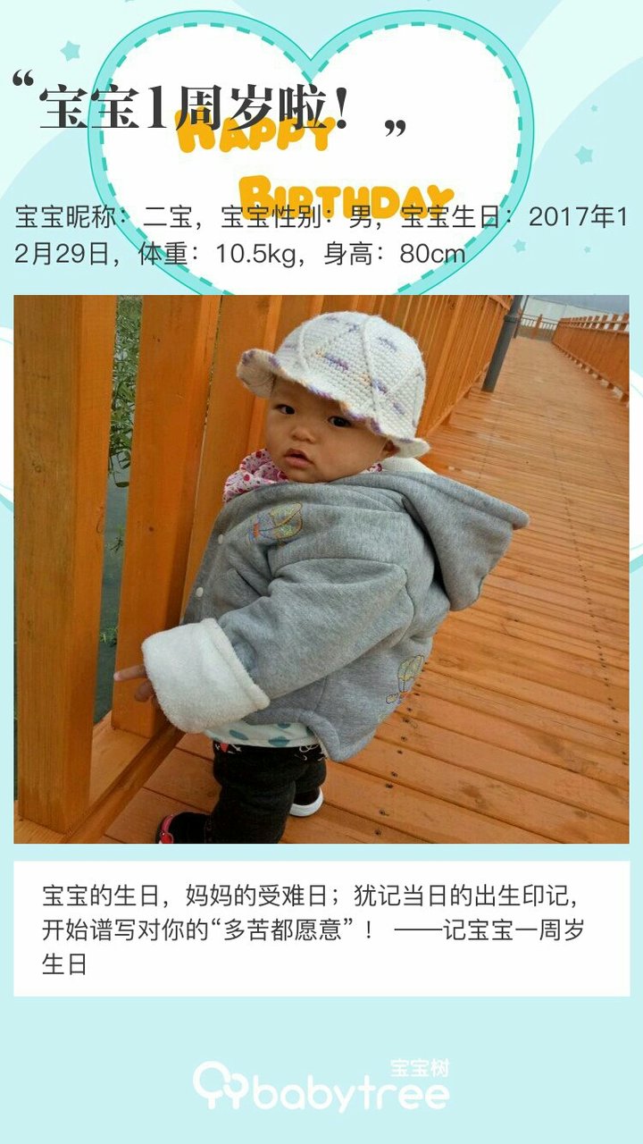宝宝1周岁啦！