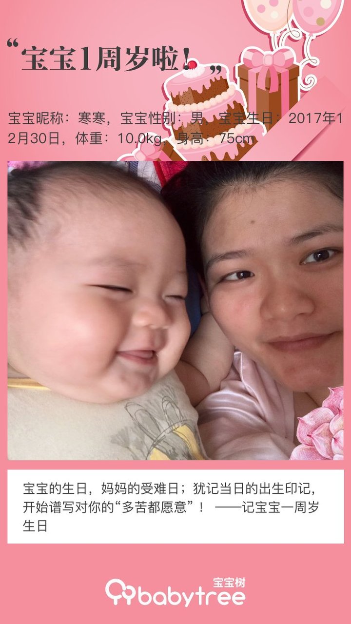 宝宝1周岁啦！