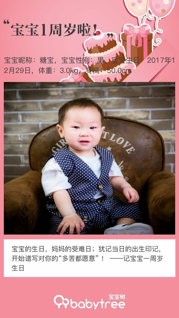 宝宝1周岁啦！