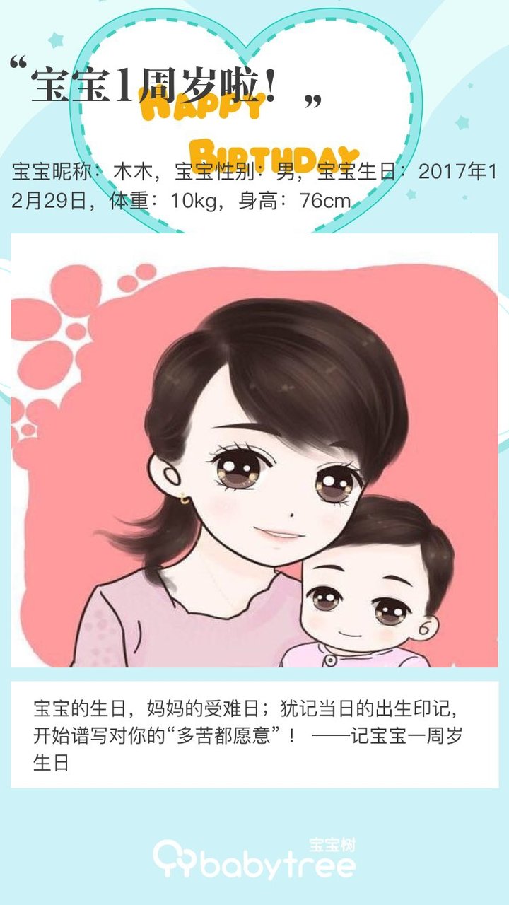 宝宝1周岁啦！