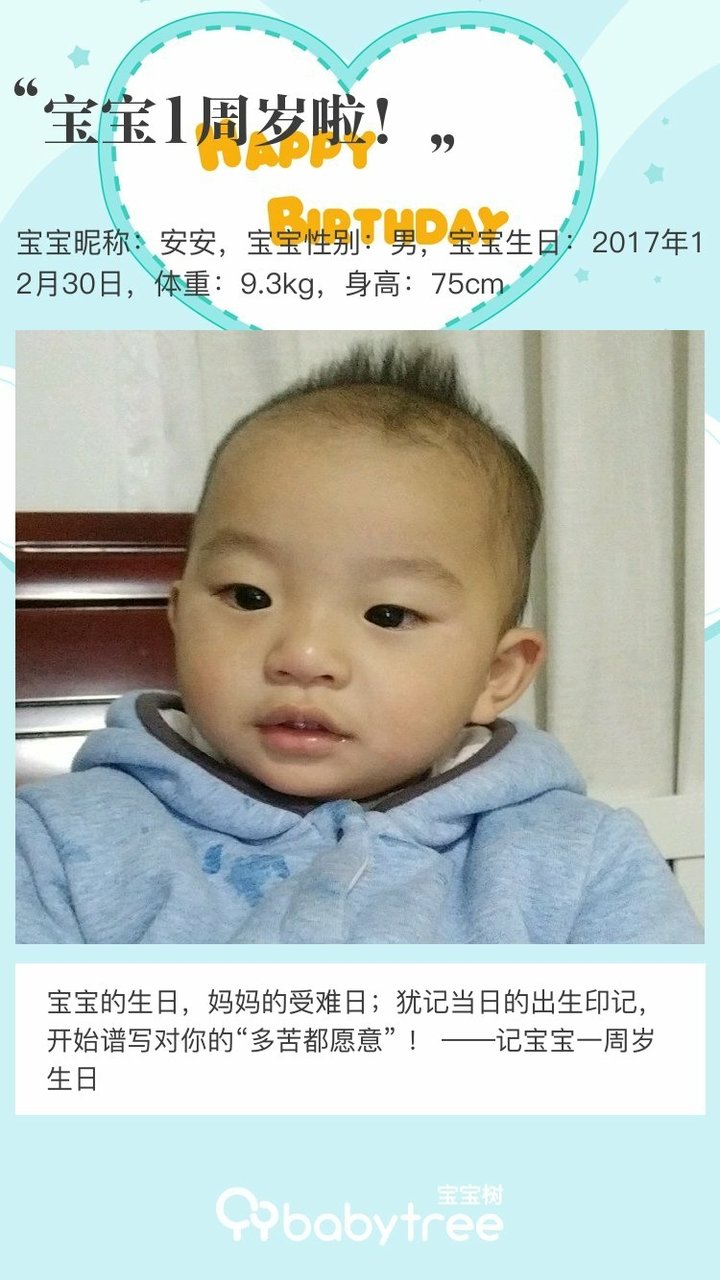 宝宝1周岁啦！