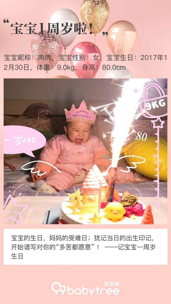 宝宝1周岁啦！