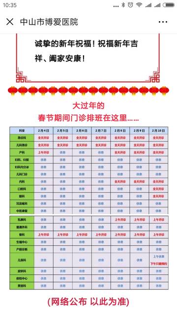 安康医院门诊时间