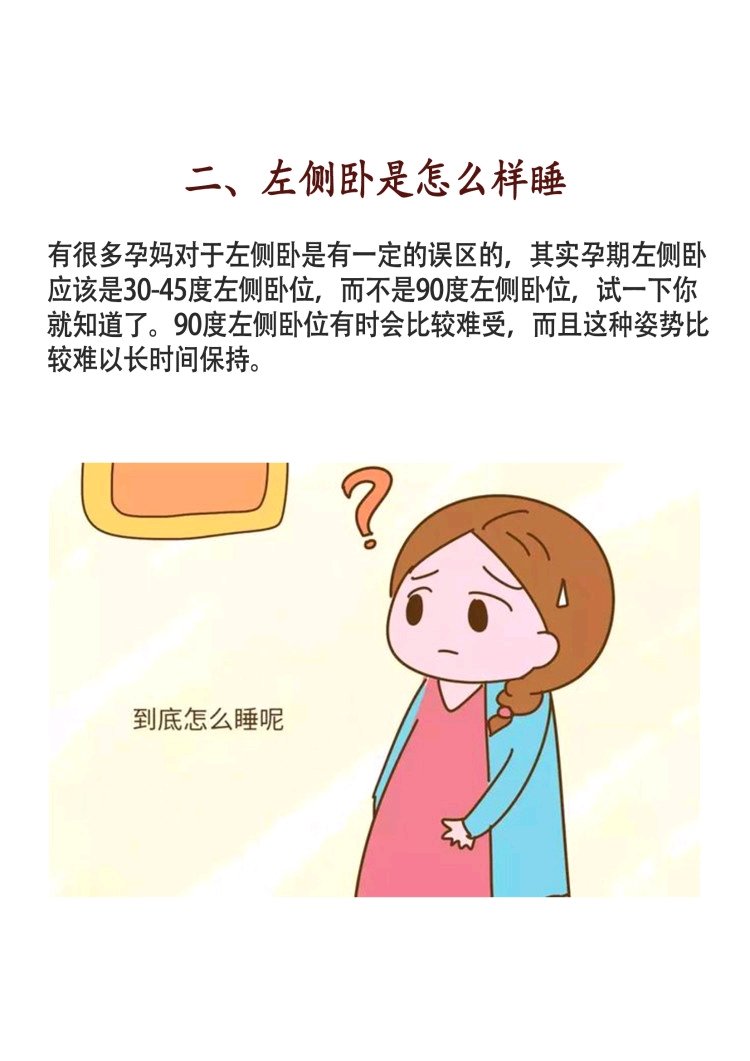 孕晚期怎么睡
