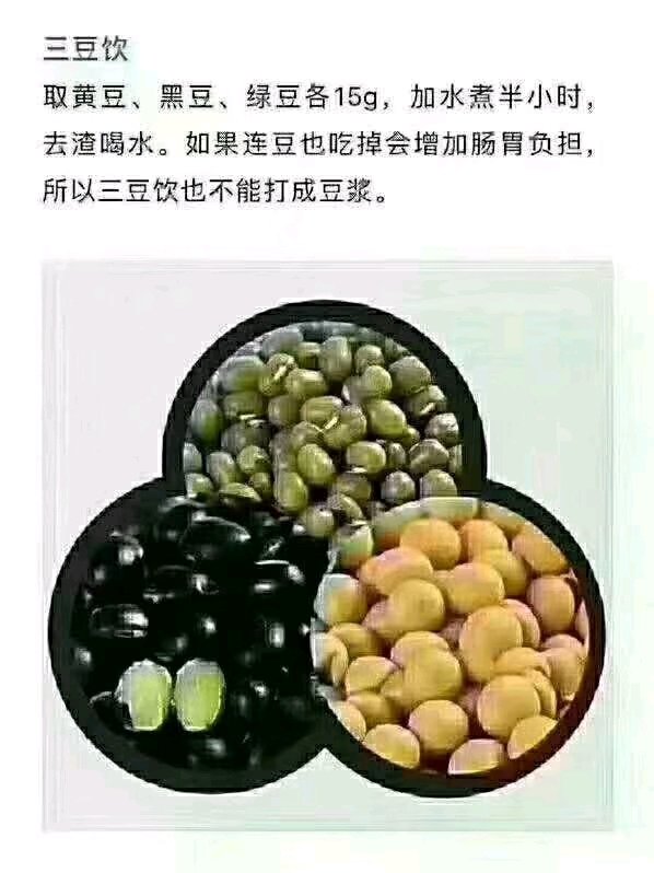 三豆饮