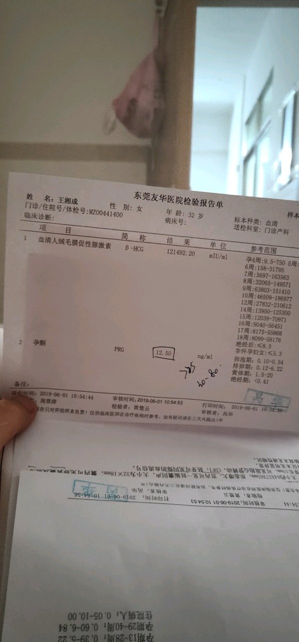孕酮低