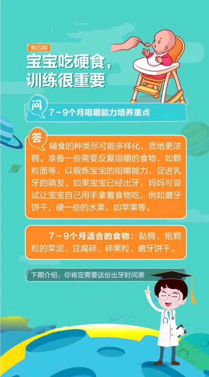 辅食添加