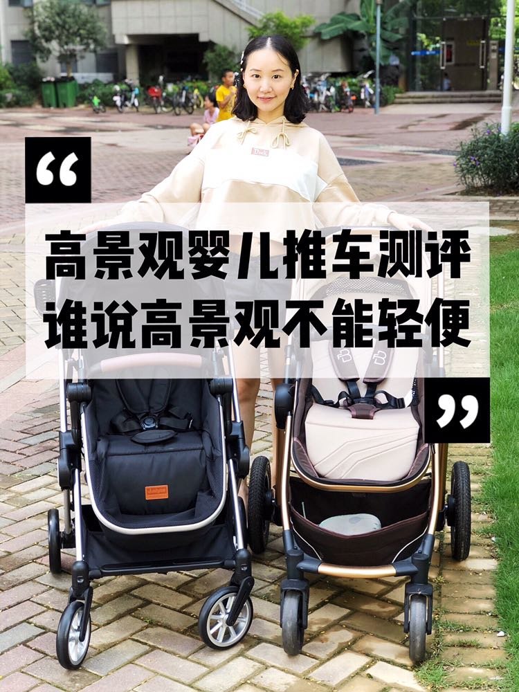 高景观婴儿推车测评 | 谁说高景观就不能轻便