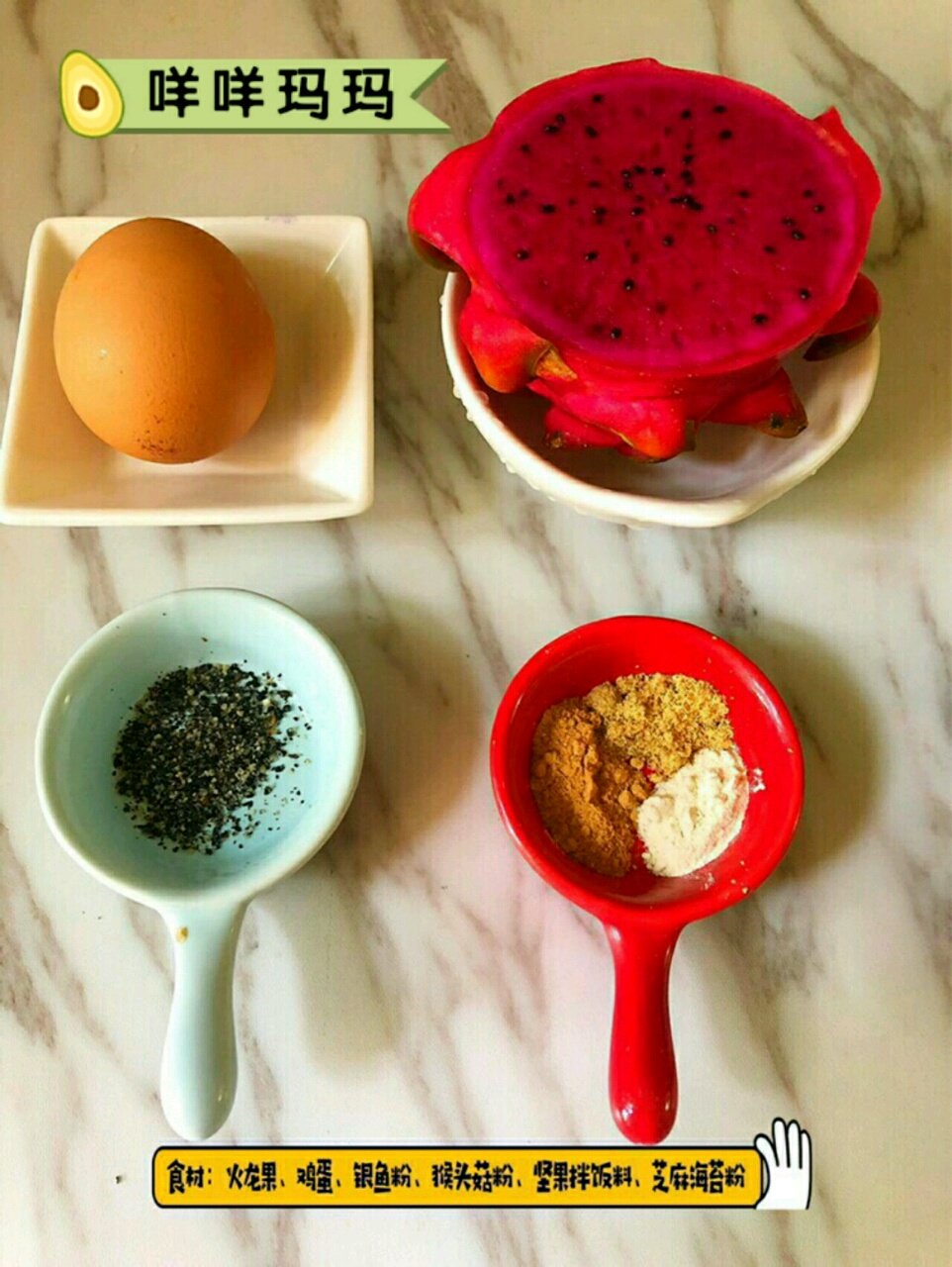 火龙果鸡蛋饼