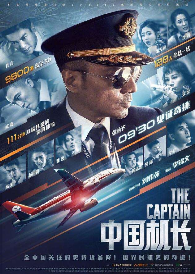 中国机长好看