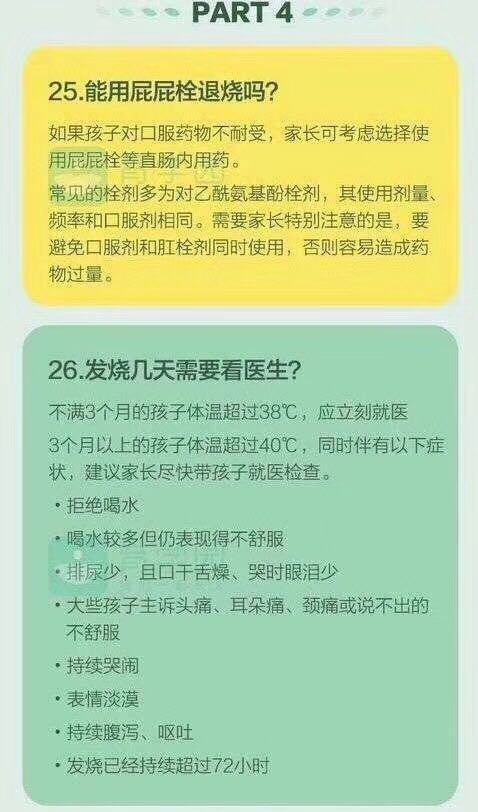 🌸育儿分享 【秋冬季节宝宝‎容易感冒发烧】