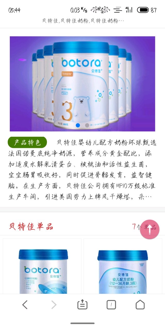 关于贝特佳奶粉