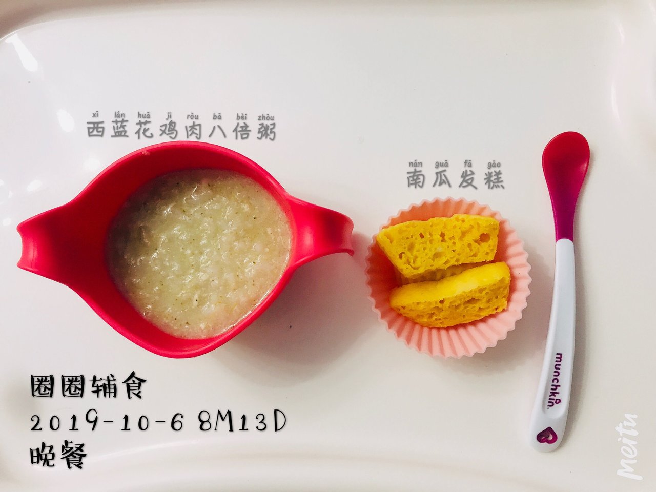 记录给圈宝做的那些辅食😊