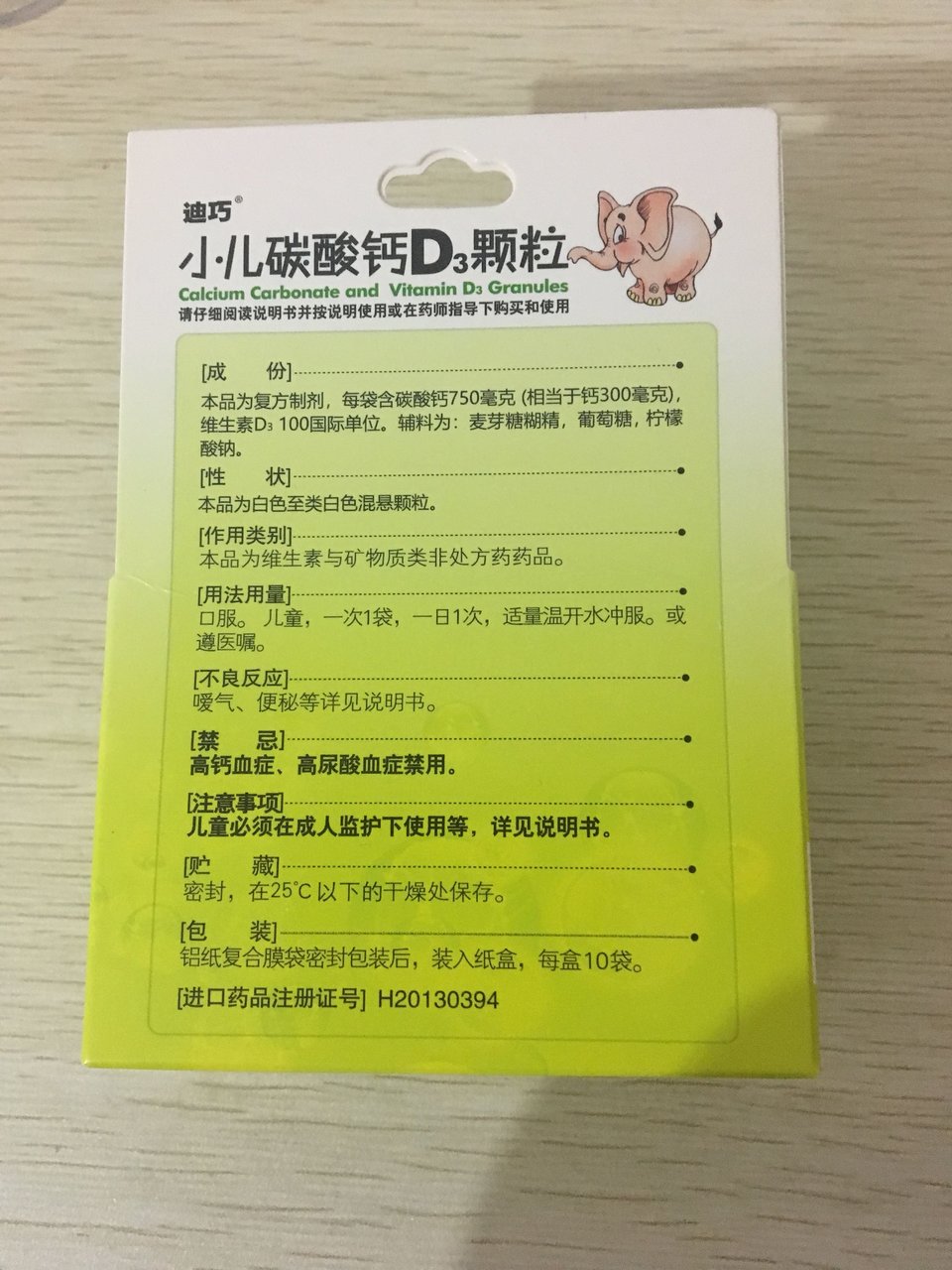 选钙优选迪巧钙
