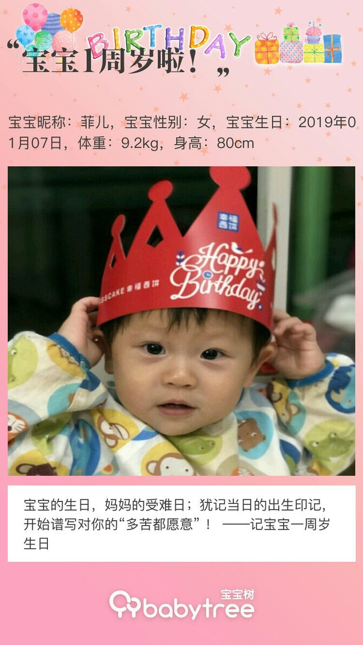 宝宝1周岁啦！